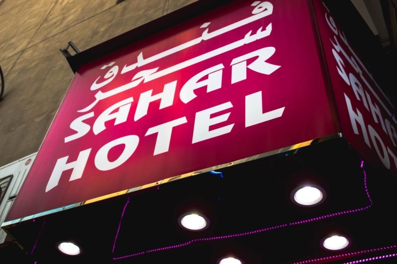 Sahar Hotel Dubai Luaran gambar